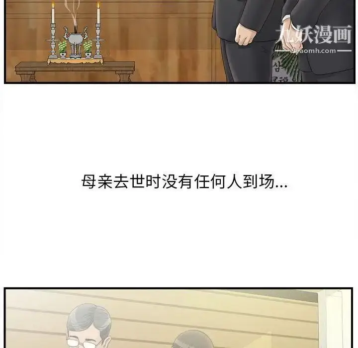 漫画《密友》第19话第35张图