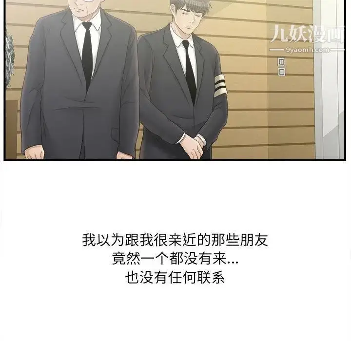 漫画《密友》第19话第36张图
