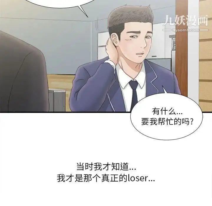 漫画《密友》第19话第41张图