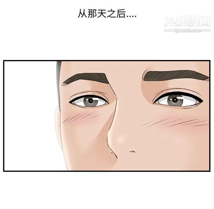 漫画《密友》第19话第43张图