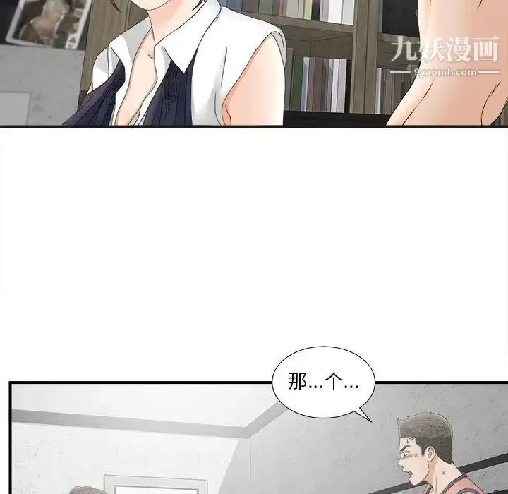 漫画《密友》第19话第47张图