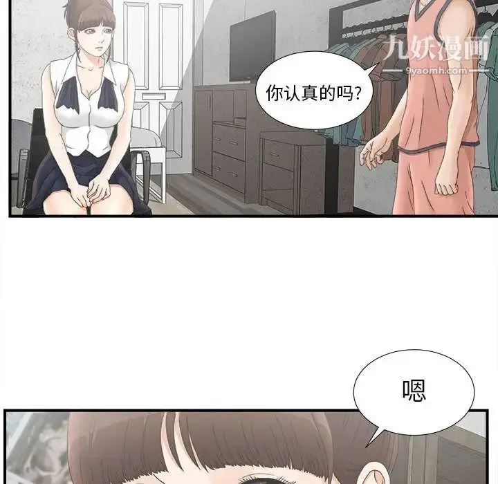 漫画《密友》第19话第48张图