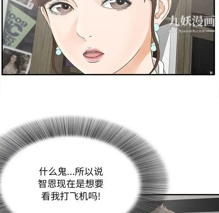 漫画《密友》第19话第49张图