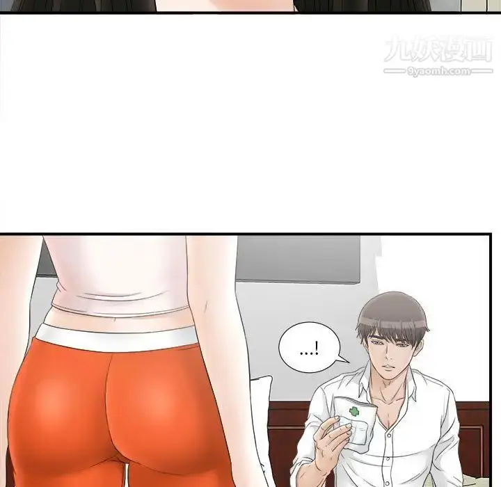 漫画《密友》第19话第5张图