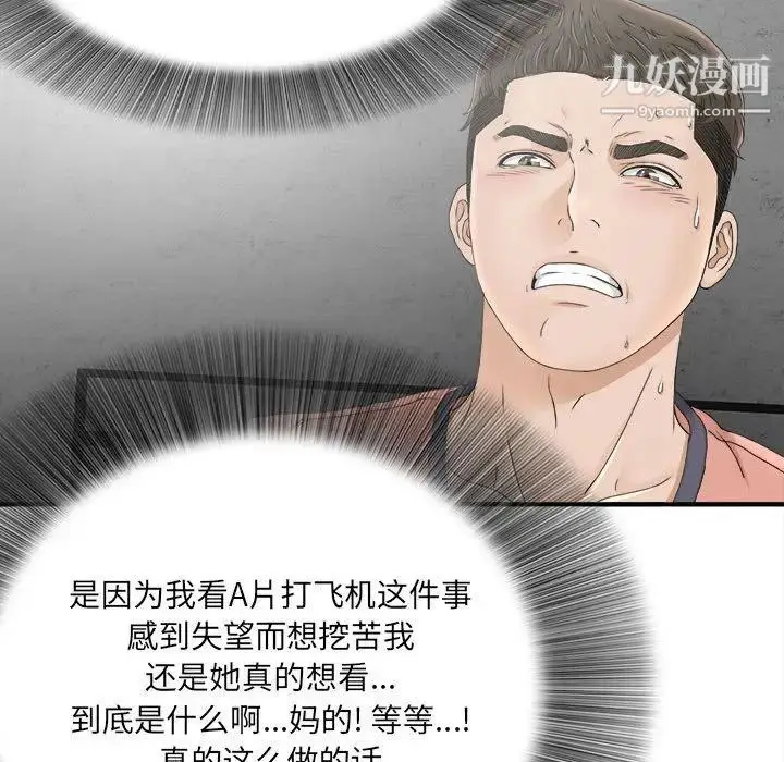 漫画《密友》第19话第50张图