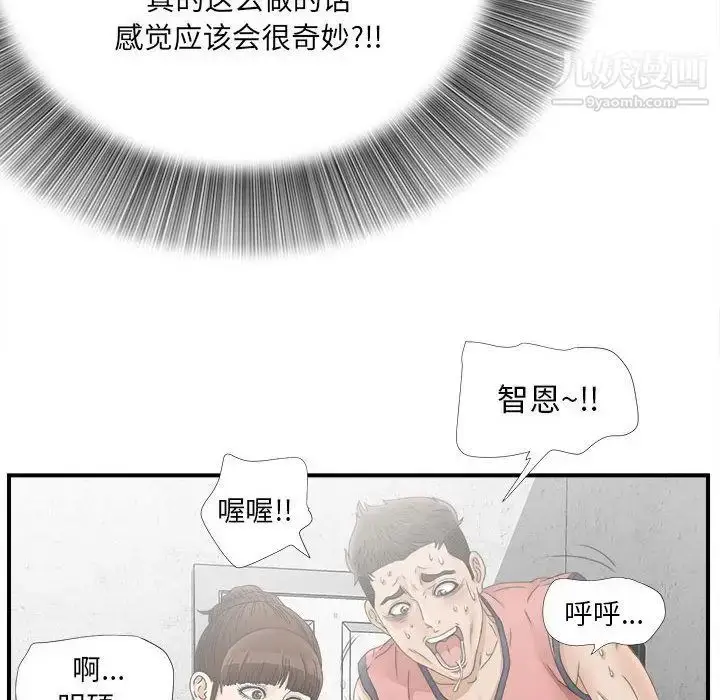 漫画《密友》第19话第51张图