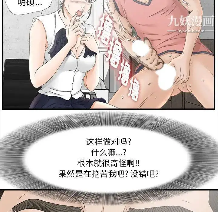 漫画《密友》第19话第52张图