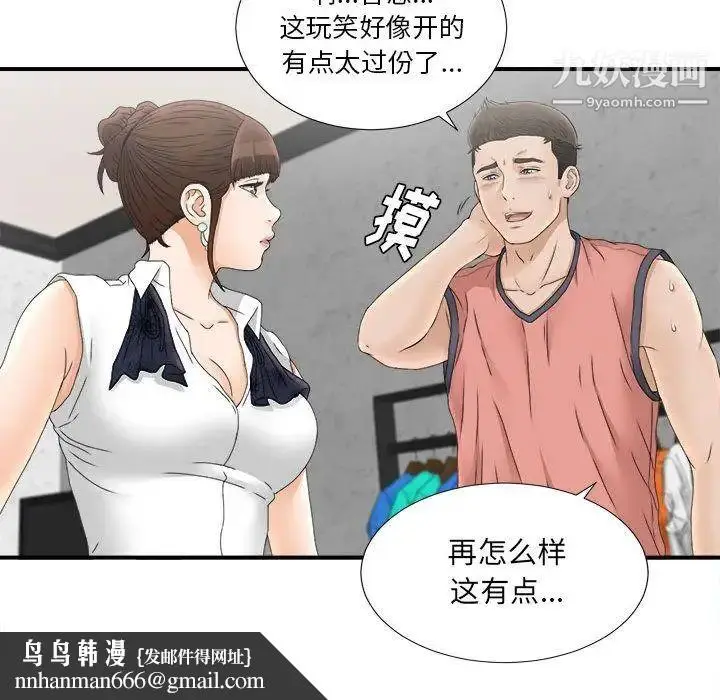 漫画《密友》第19话第54张图