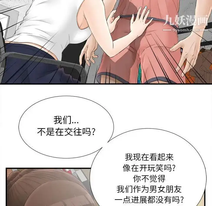 漫画《密友》第19话第58张图