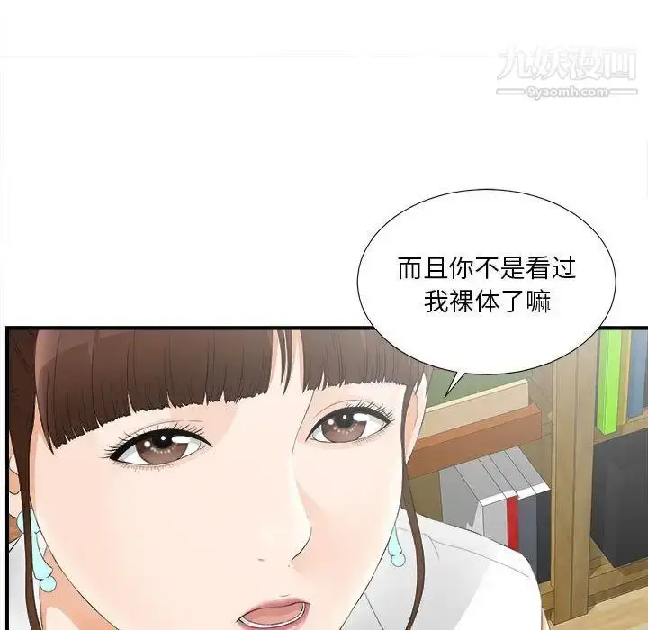 漫画《密友》第19话第61张图