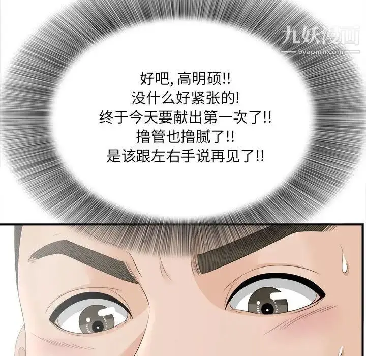 漫画《密友》第19话第66张图