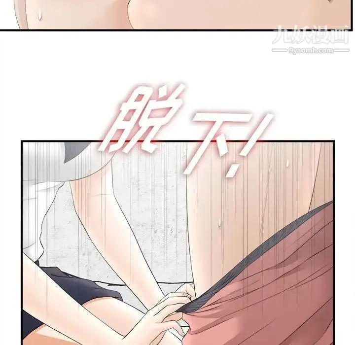漫画《密友》第19话第67张图