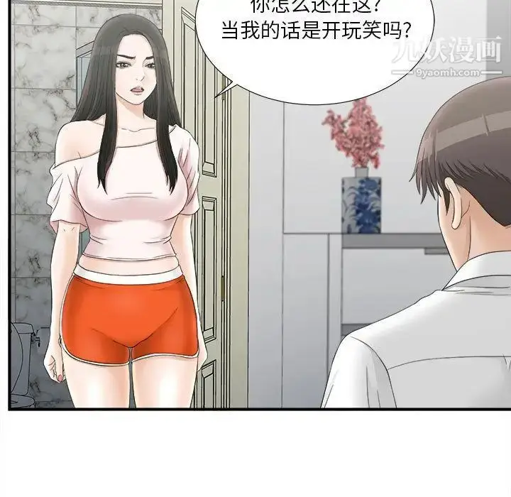 漫画《密友》第19话第7张图