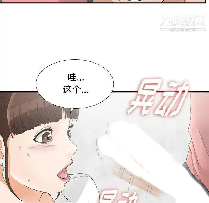 漫画《密友》第19话第72张图