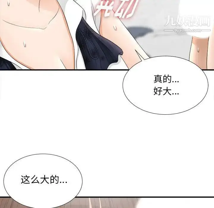 漫画《密友》第19话第73张图
