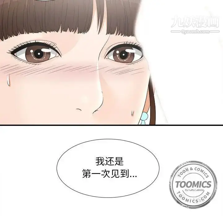 漫画《密友》第19话第74张图