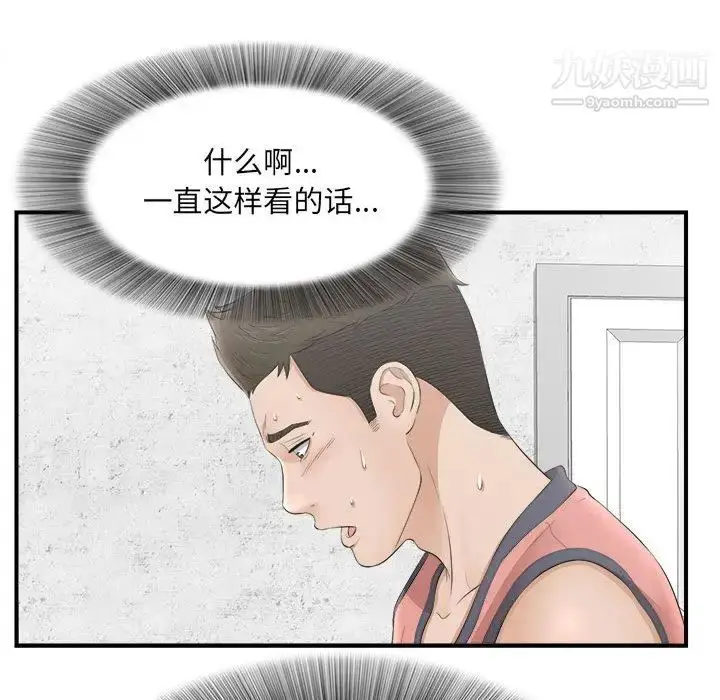 漫画《密友》第19话第75张图