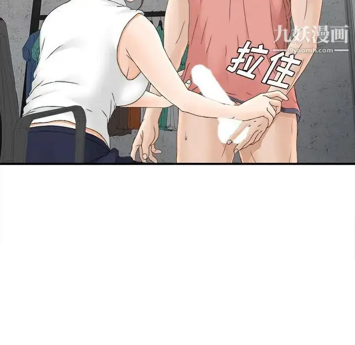 漫画《密友》第19话第79张图