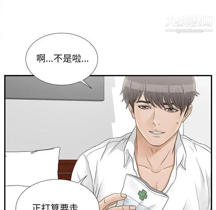 漫画《密友》第19话第8张图