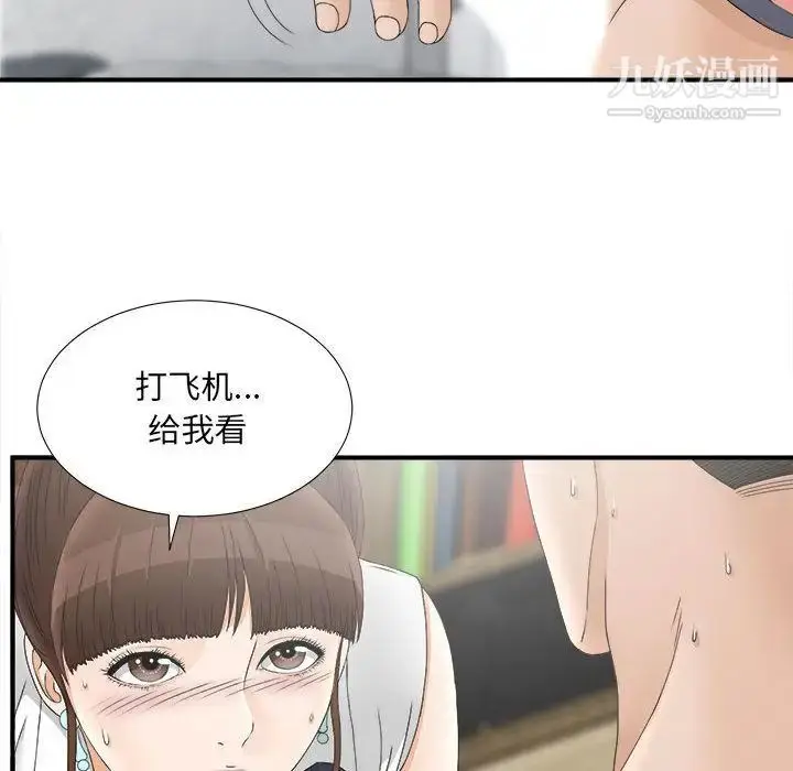 漫画《密友》第19话第81张图