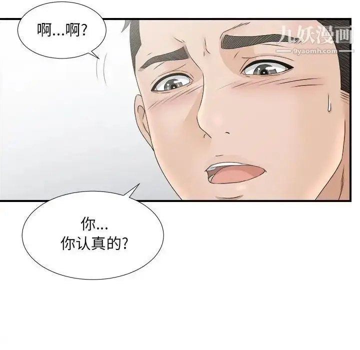 漫画《密友》第19话第83张图