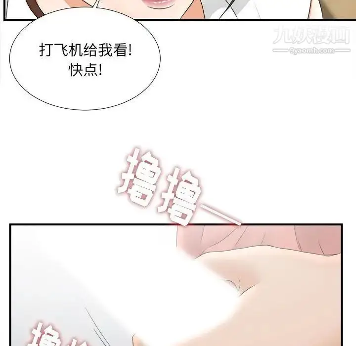 漫画《密友》第19话第85张图