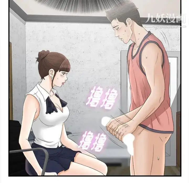 漫画《密友》第19话第87张图