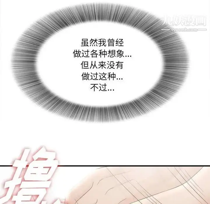 漫画《密友》第19话第88张图