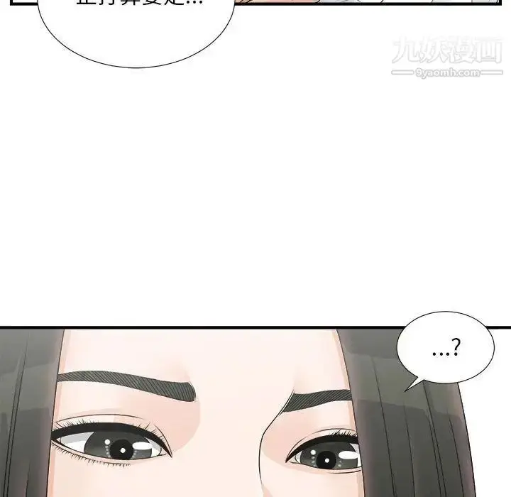 漫画《密友》第19话第9张图
