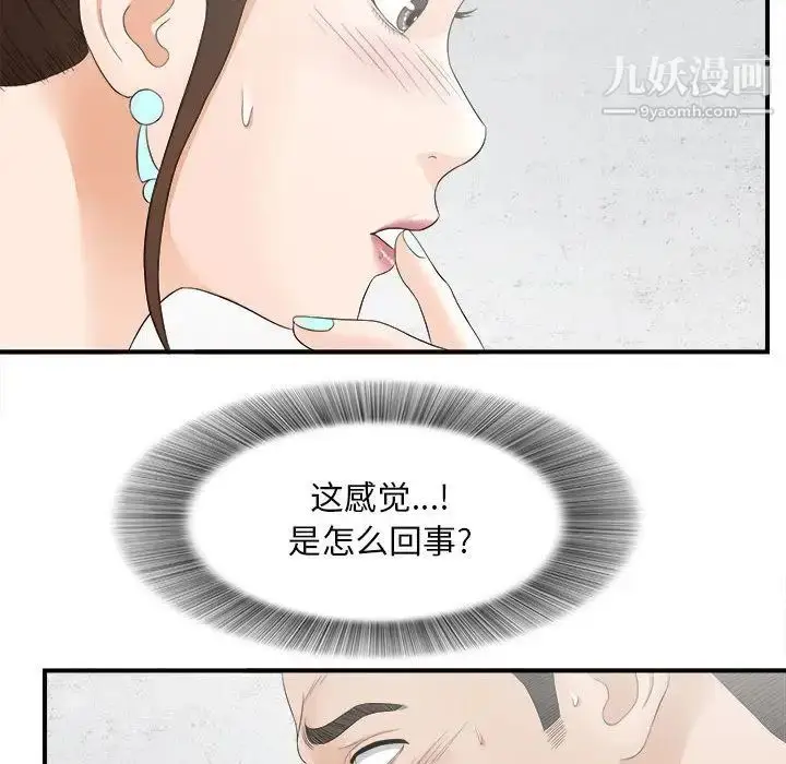 漫画《密友》第19话第90张图