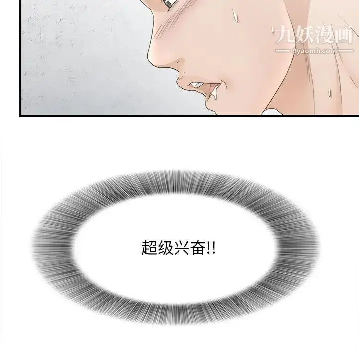 漫画《密友》第19话第91张图