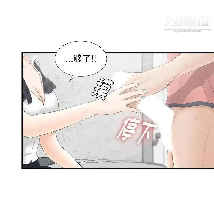 漫画《密友》第19话第92张图