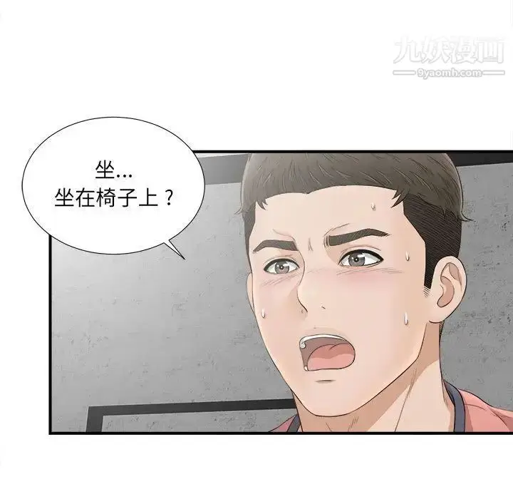 漫画《密友》第19话第96张图