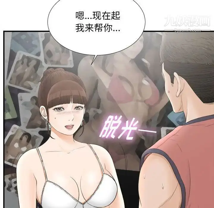 漫画《密友》第19话第98张图