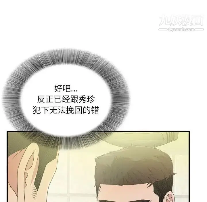 漫画《密友》第30话第10张图