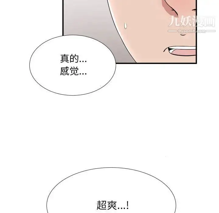 漫画《密友》第30话第100张图