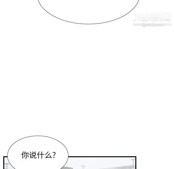漫画《密友》第30话第101张图