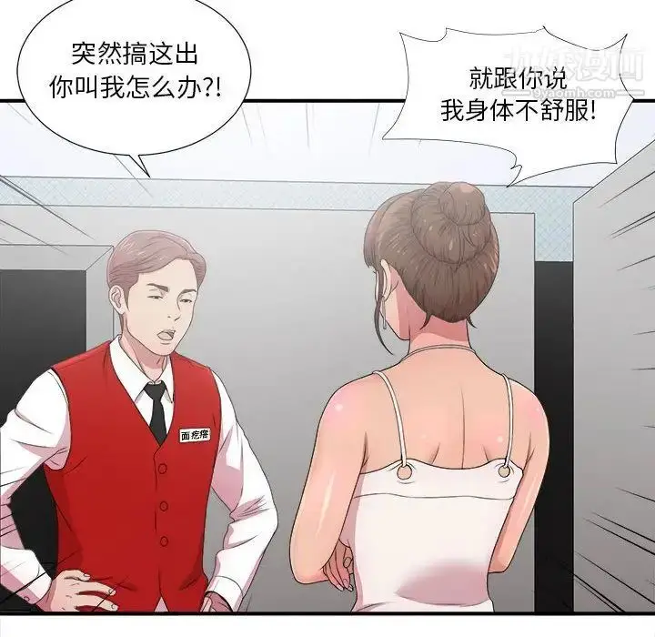 漫画《密友》第30话第103张图