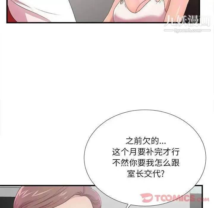 漫画《密友》第30话第105张图
