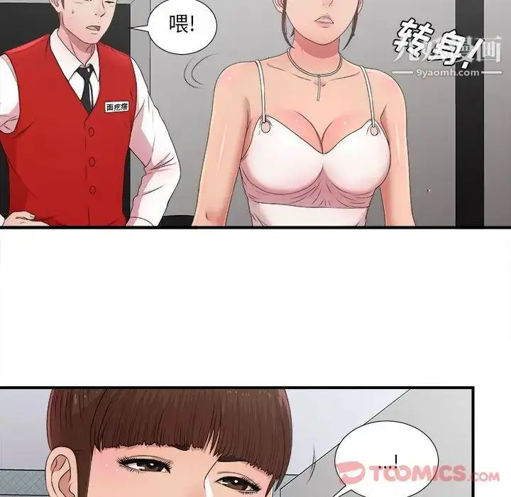 漫画《密友》第30话第108张图