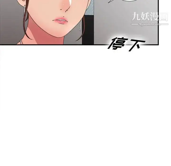 漫画《密友》第30话第109张图
