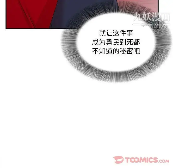 漫画《密友》第30话第12张图