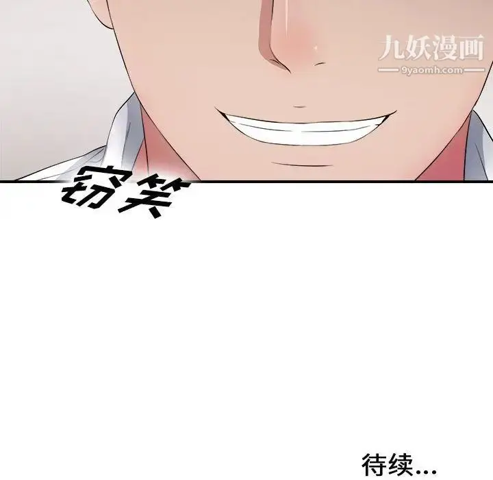 漫画《密友》第30话第122张图
