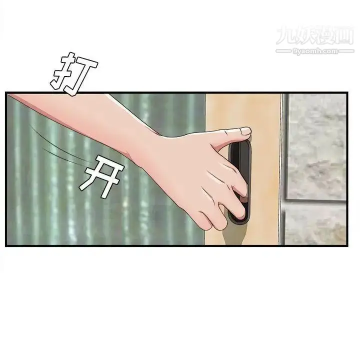 漫画《密友》第30话第13张图