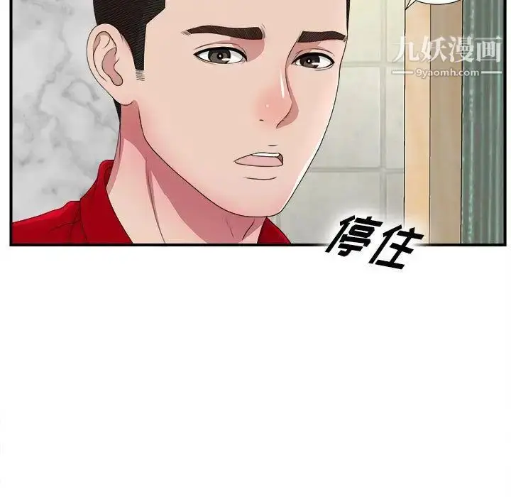 漫画《密友》第30话第16张图