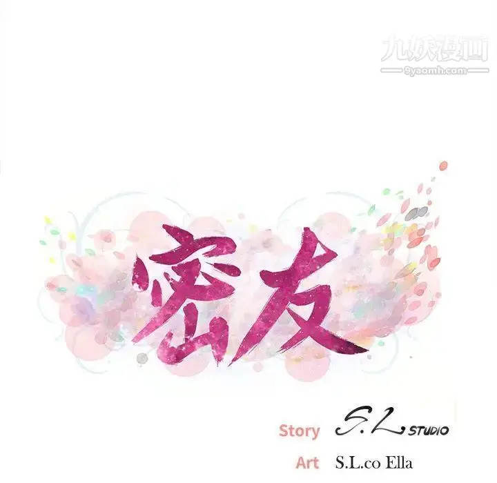 漫画《密友》第30话第17张图
