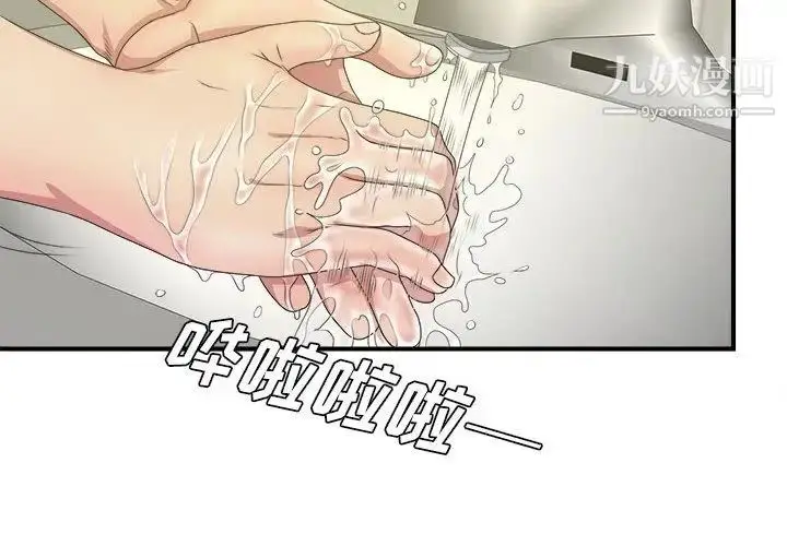 漫画《密友》第30话第2张图