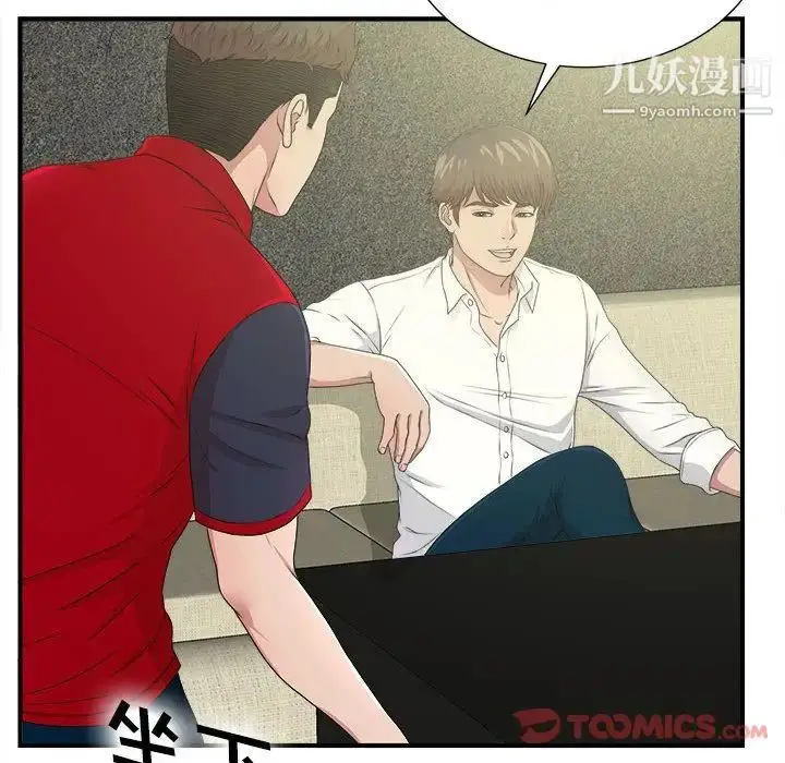 漫画《密友》第30话第24张图