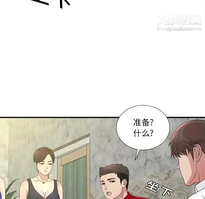 漫画《密友》第30话第25张图