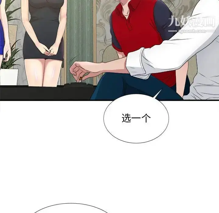 漫画《密友》第30话第26张图